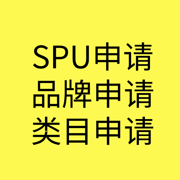 祥云SPU品牌申请